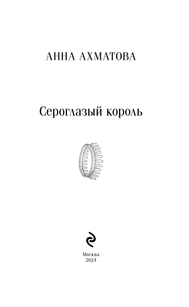 Szaryoklasy król